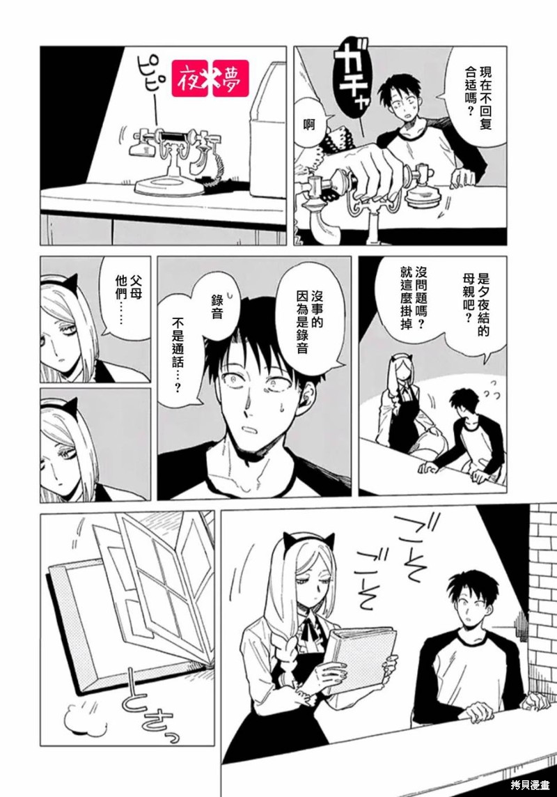 《筿崎君的维修事情》第36.3话 第1页