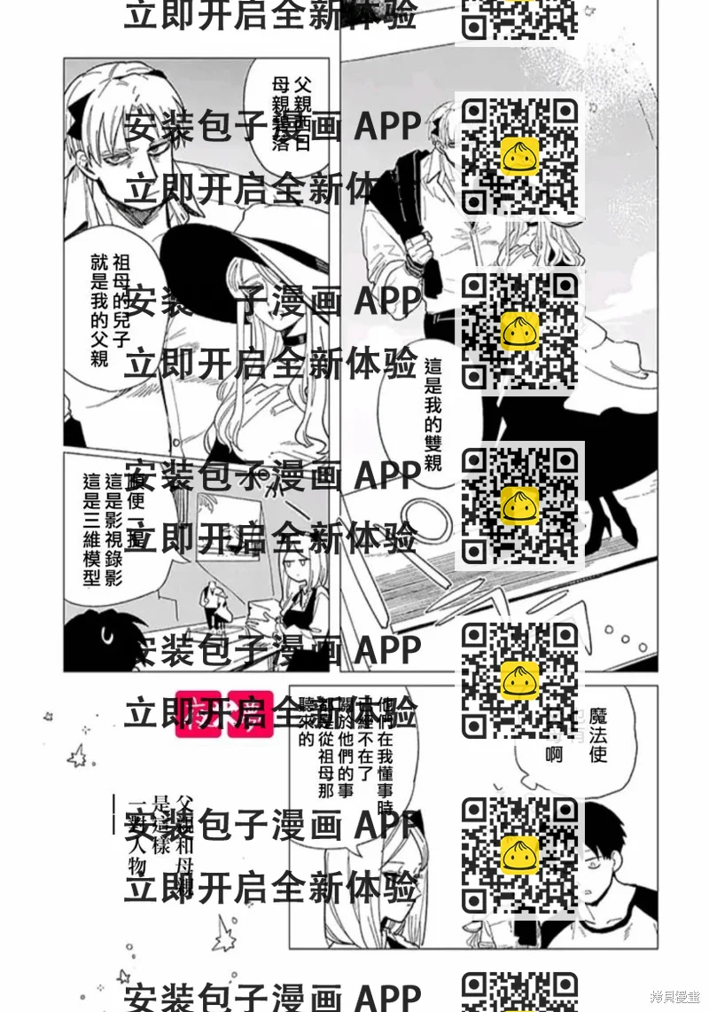 《筿崎君的维修事情》第36.3话 第2页