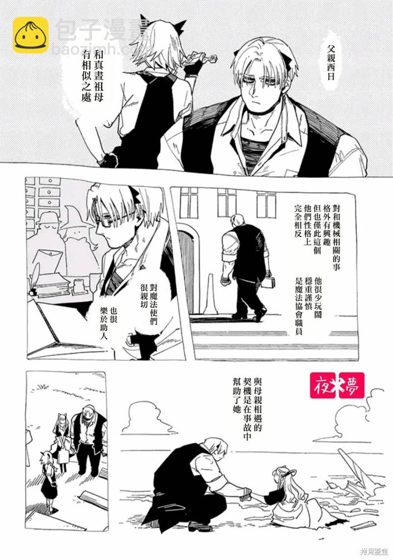 《筿崎君的维修事情》第36.3话 第3页