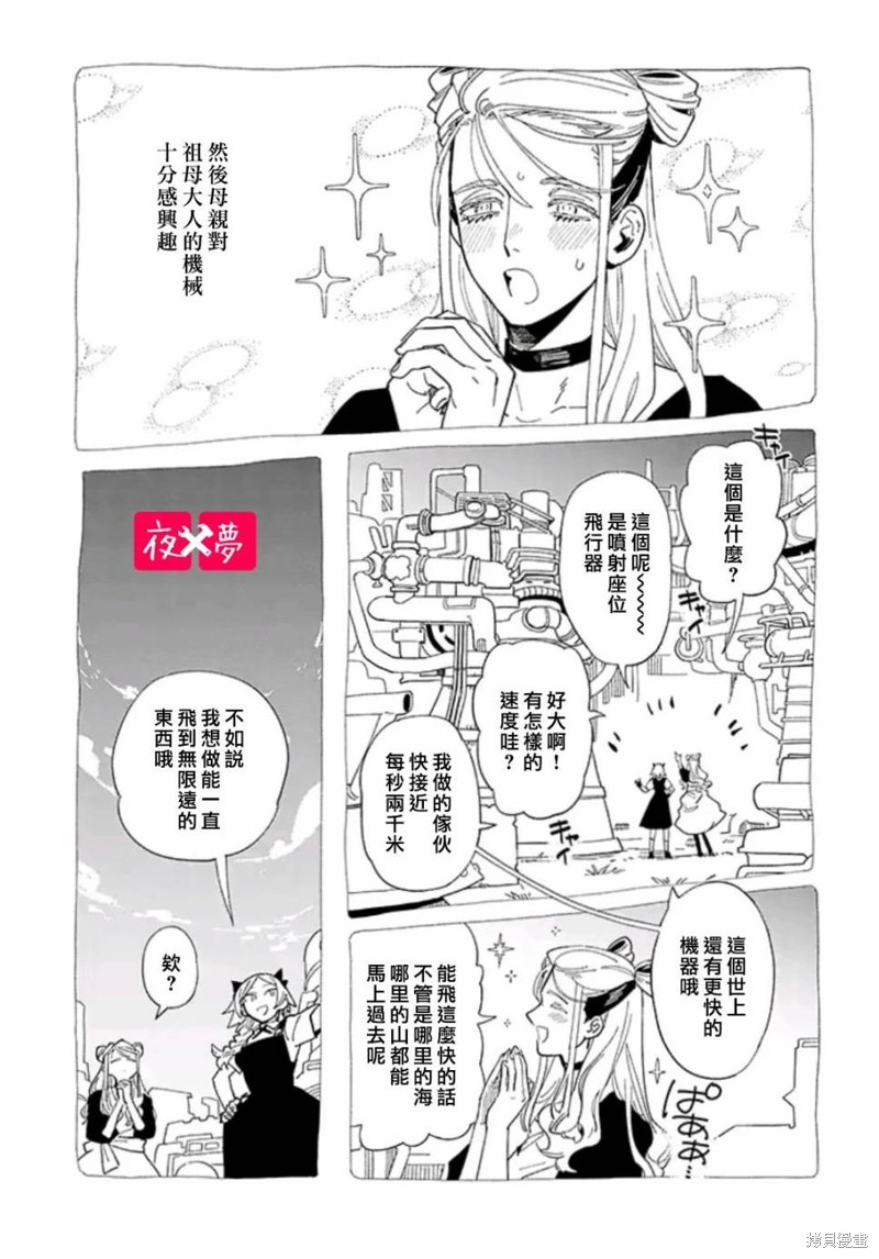 《筿崎君的维修事情》第36.3话 第4页