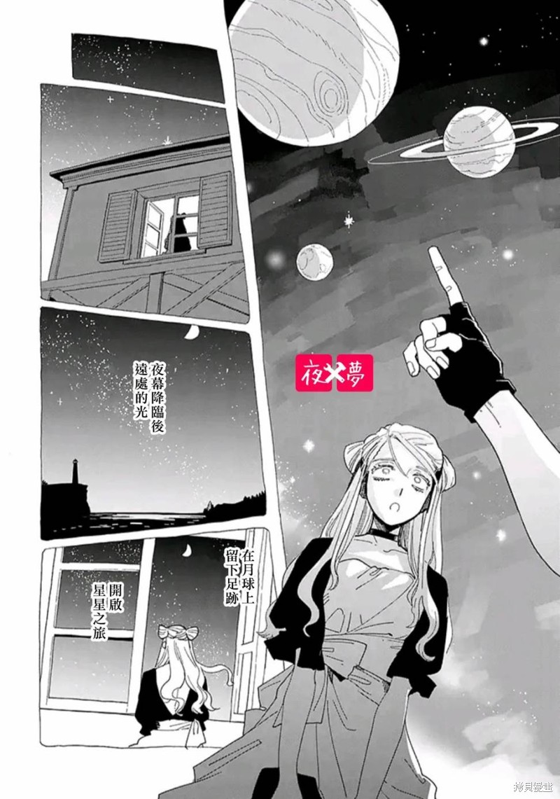 《筿崎君的维修事情》第36.3话 第5页