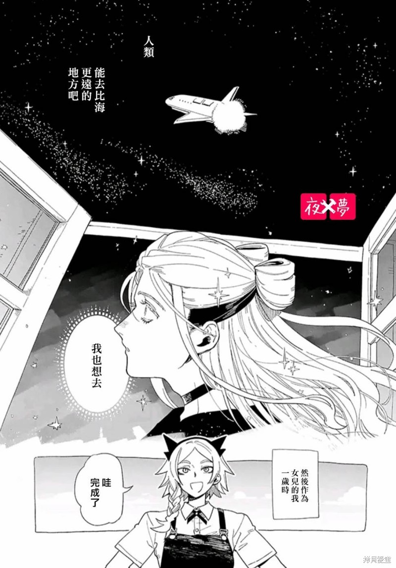 《筿崎君的维修事情》第36.3话 第6页