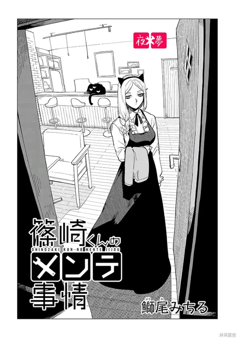 《筿崎君的维修事情》第37.1话 第2页