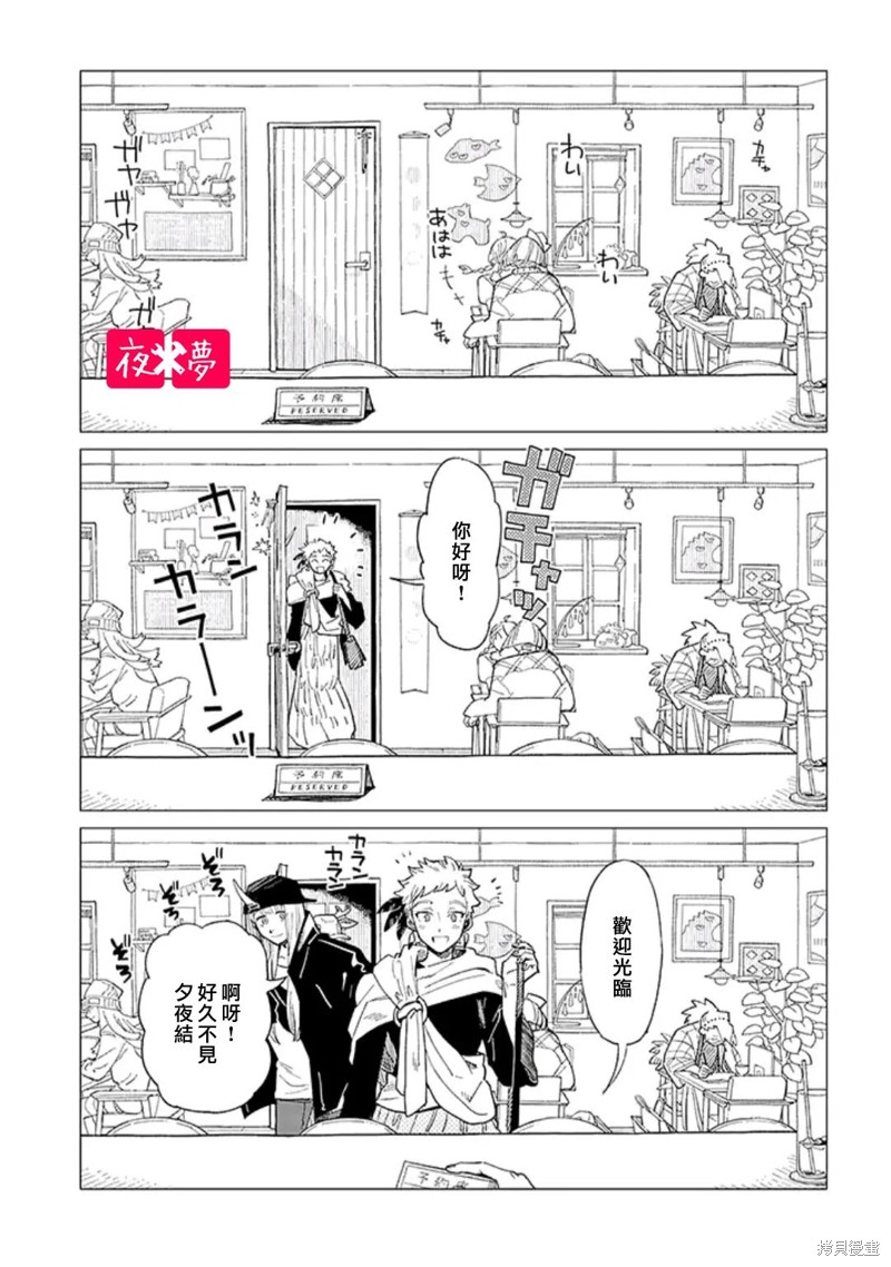 《筿崎君的维修事情》第37.1话 第3页