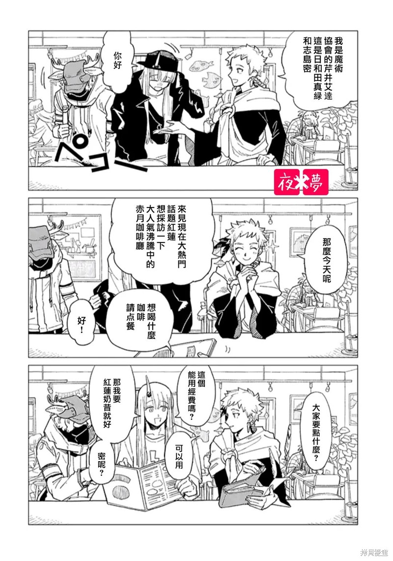 《筿崎君的维修事情》第37.1话 第4页