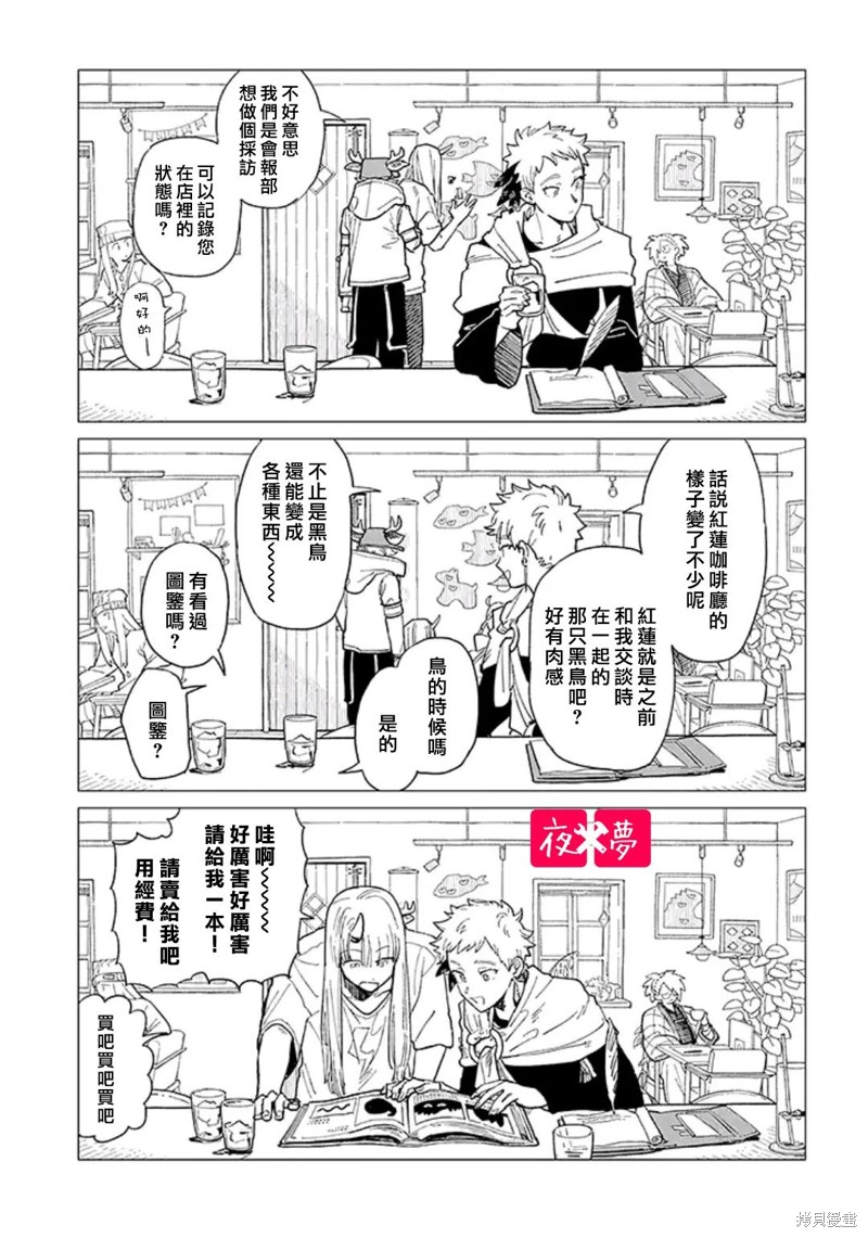 《筿崎君的维修事情》第37.1话 第5页