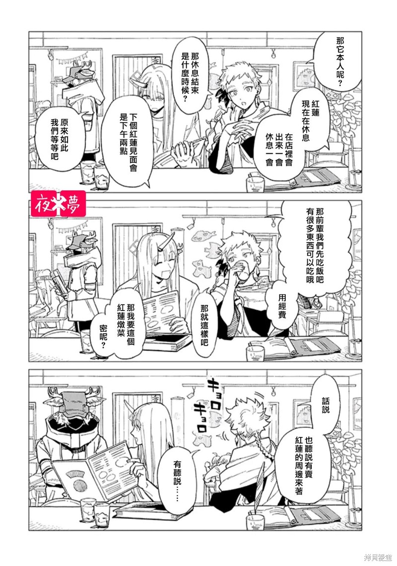 《筿崎君的维修事情》第37.1话 第6页