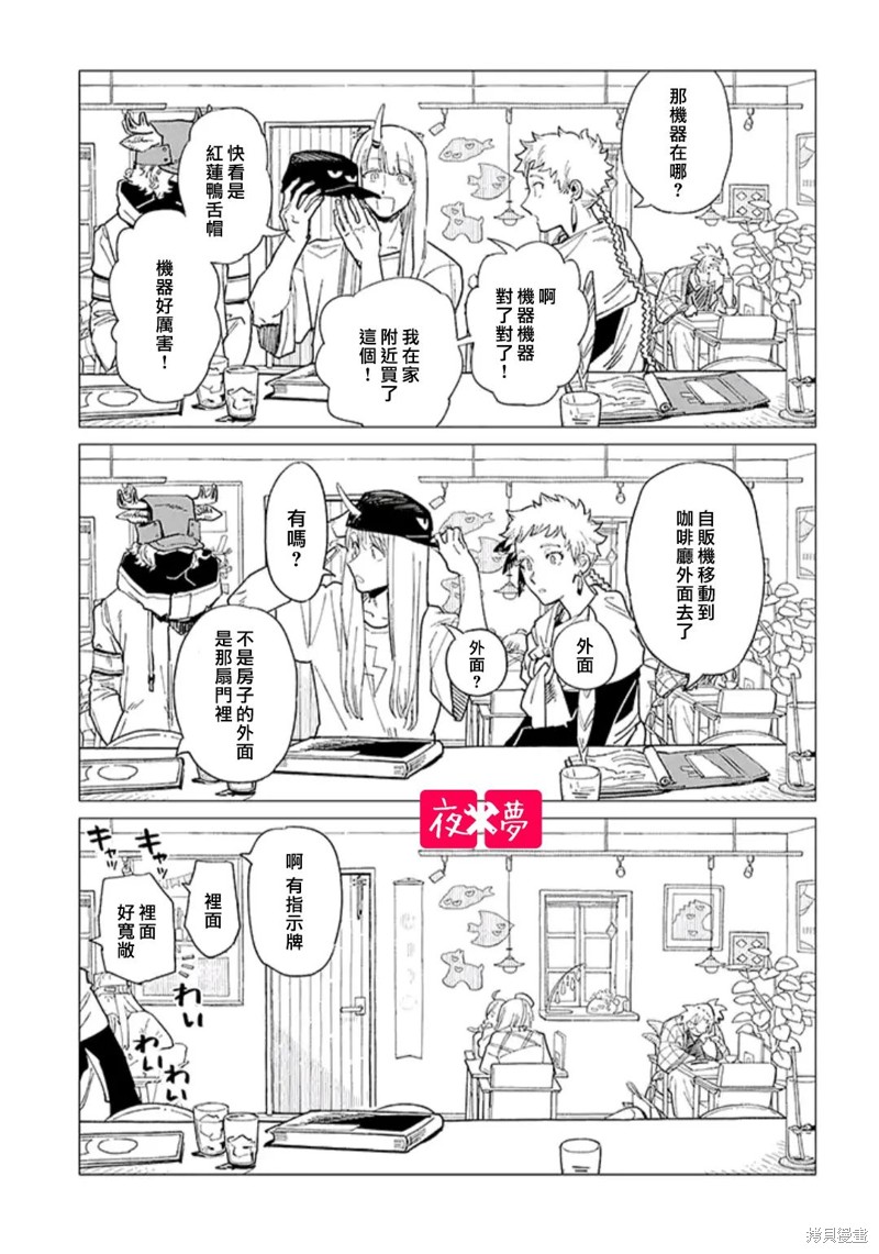 《筿崎君的维修事情》第37.1话 第7页