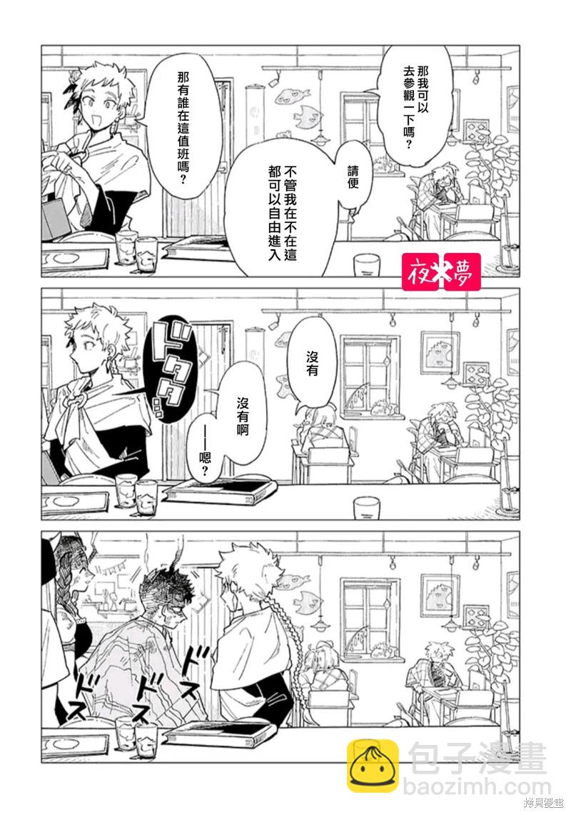 《筿崎君的维修事情》第37.1话 第8页