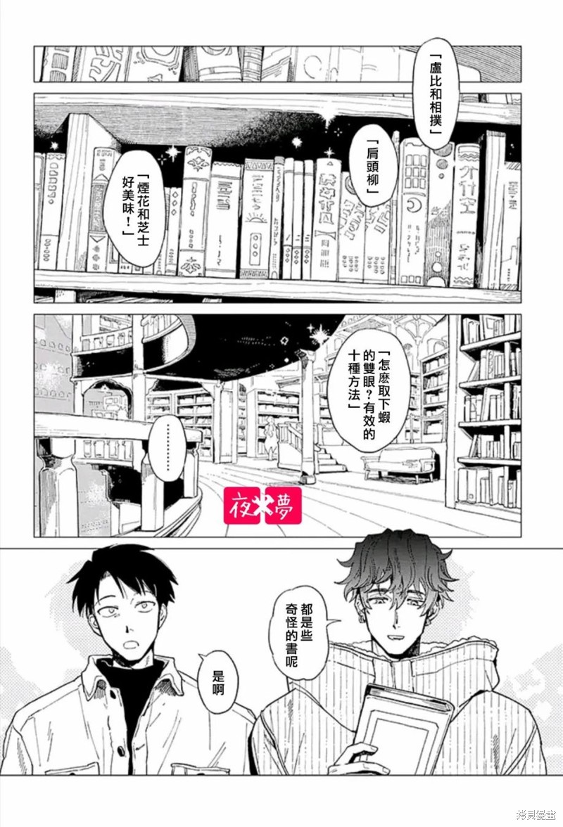 《筿崎君的维修事情》第38.1话 第1页