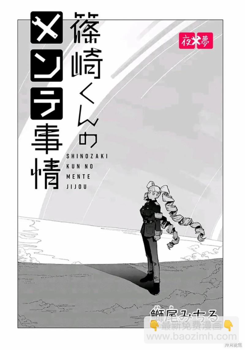 《筿崎君的维修事情》第38.1话 第2页