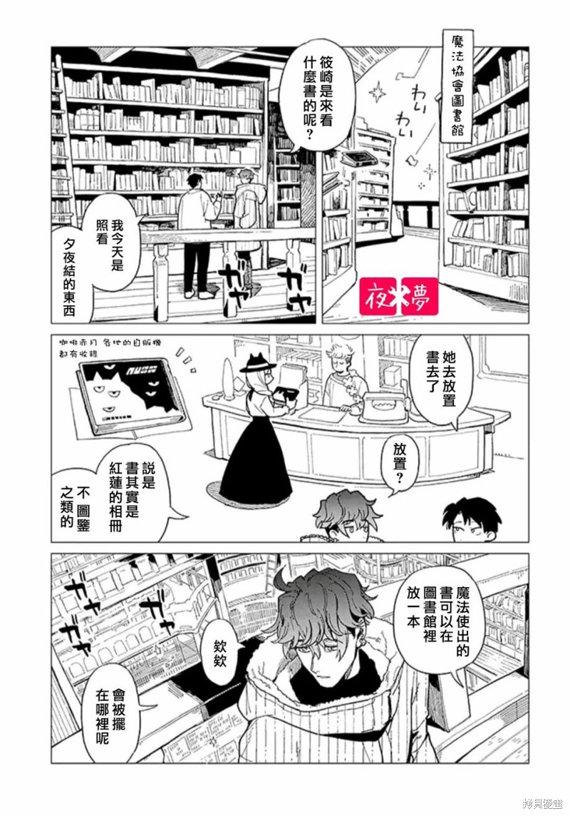 《筿崎君的维修事情》第38.1话 第3页