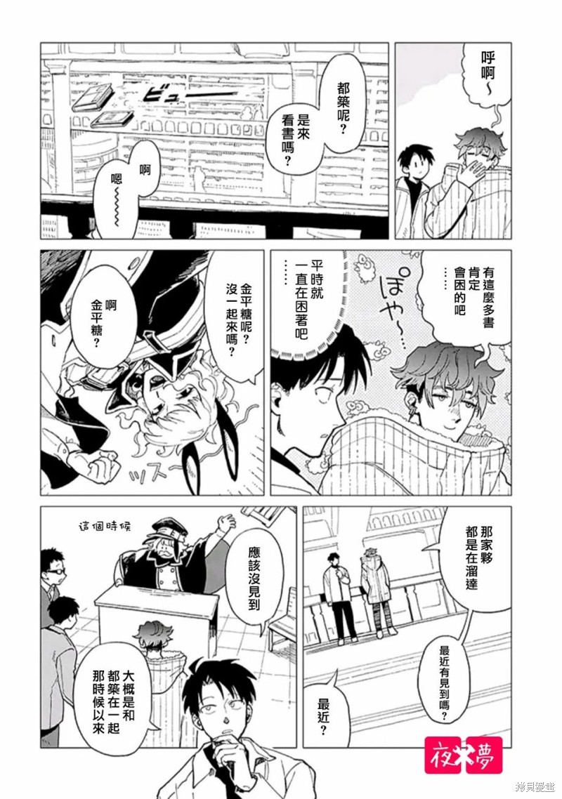 《筿崎君的维修事情》第38.1话 第4页