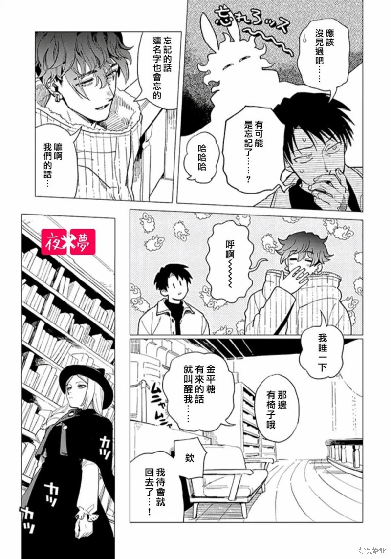 《筿崎君的维修事情》第38.1话 第5页