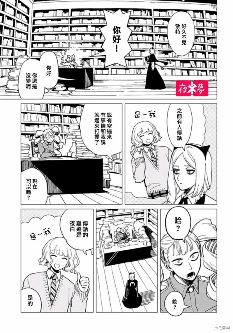 《筿崎君的维修事情》第38.1话 第7页