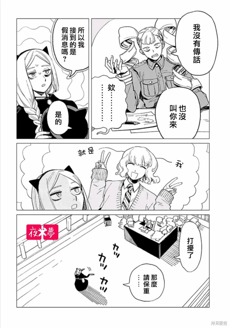 《筿崎君的维修事情》第38.1话 第8页