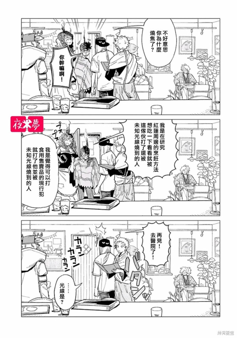《筿崎君的维修事情》第37.2话 第1页