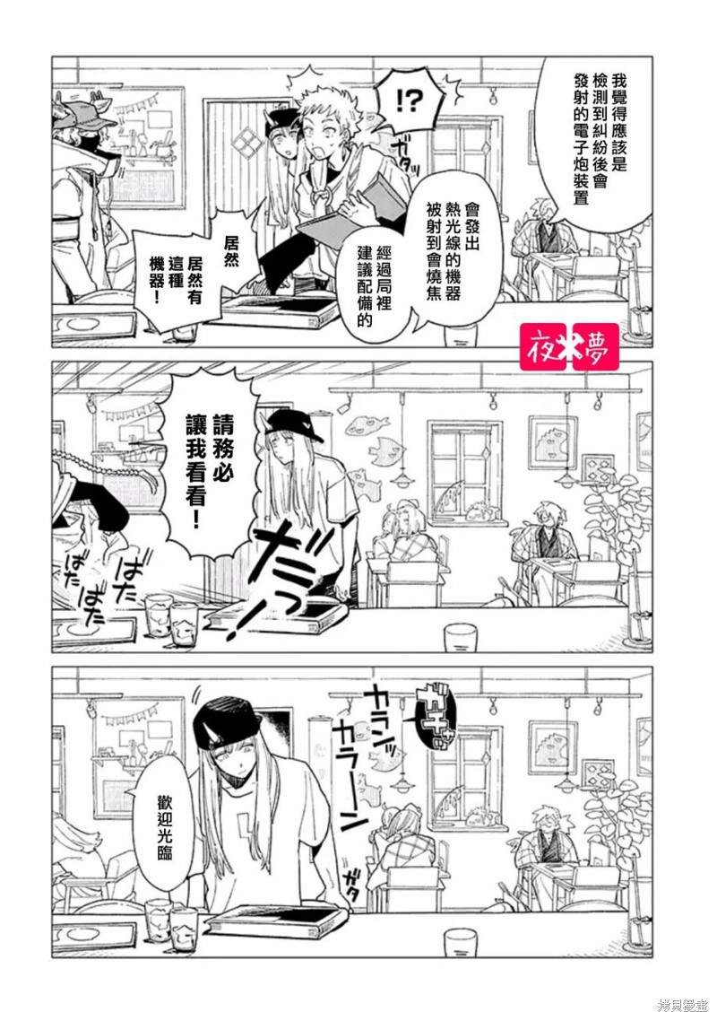 《筿崎君的维修事情》第37.2话 第2页