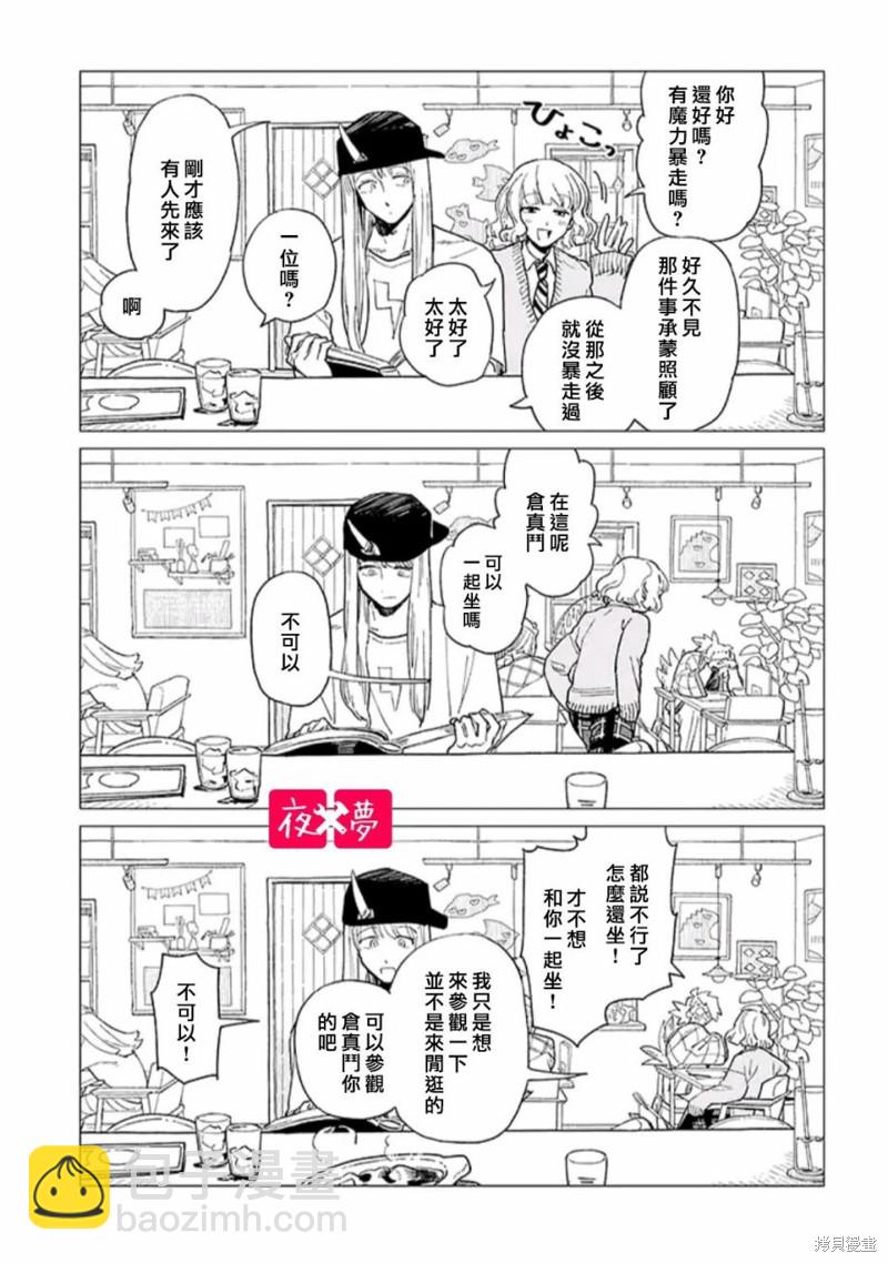 《筿崎君的维修事情》第37.2话 第3页