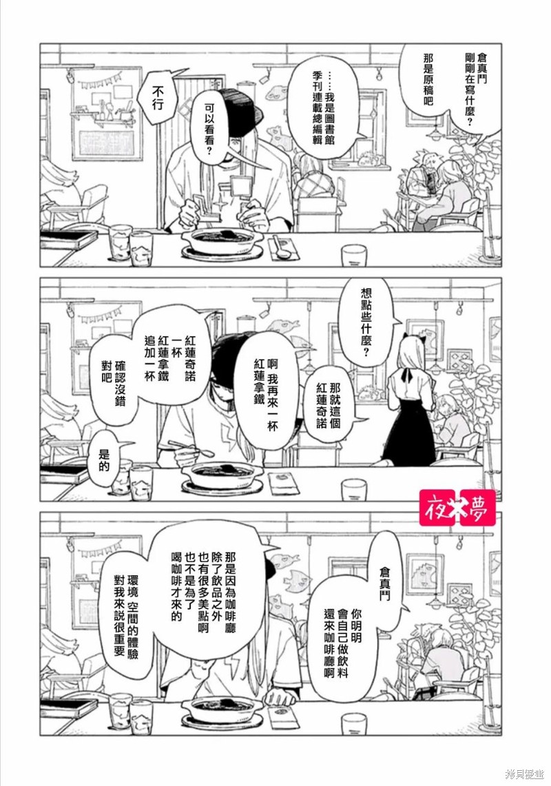 《筿崎君的维修事情》第37.2话 第4页