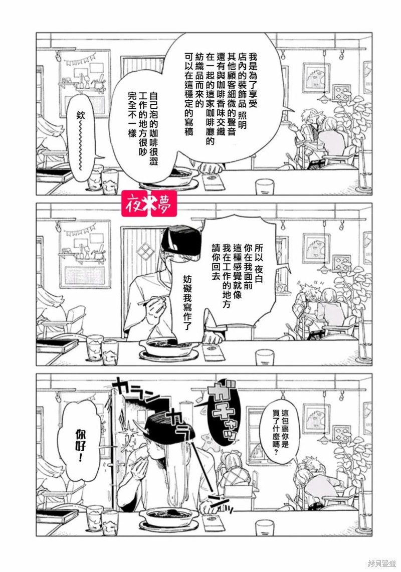《筿崎君的维修事情》第37.2话 第5页