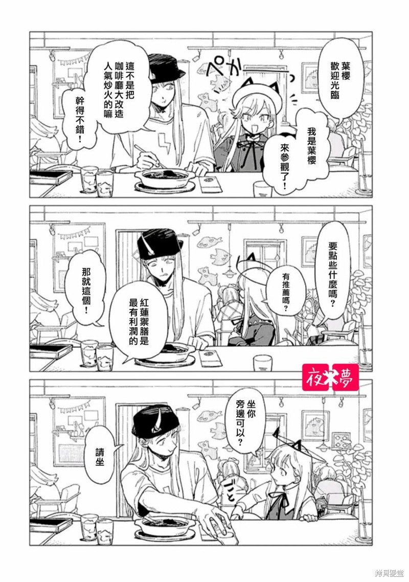 《筿崎君的维修事情》第37.2话 第6页