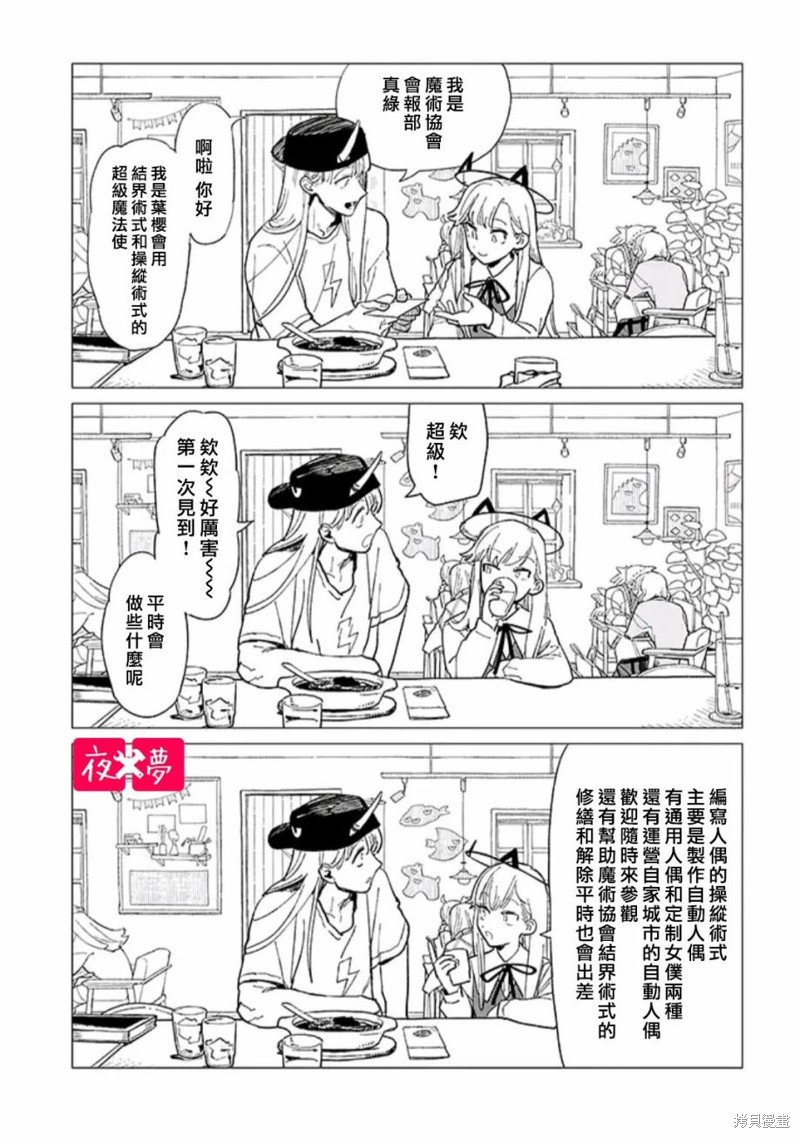 《筿崎君的维修事情》第37.2话 第7页