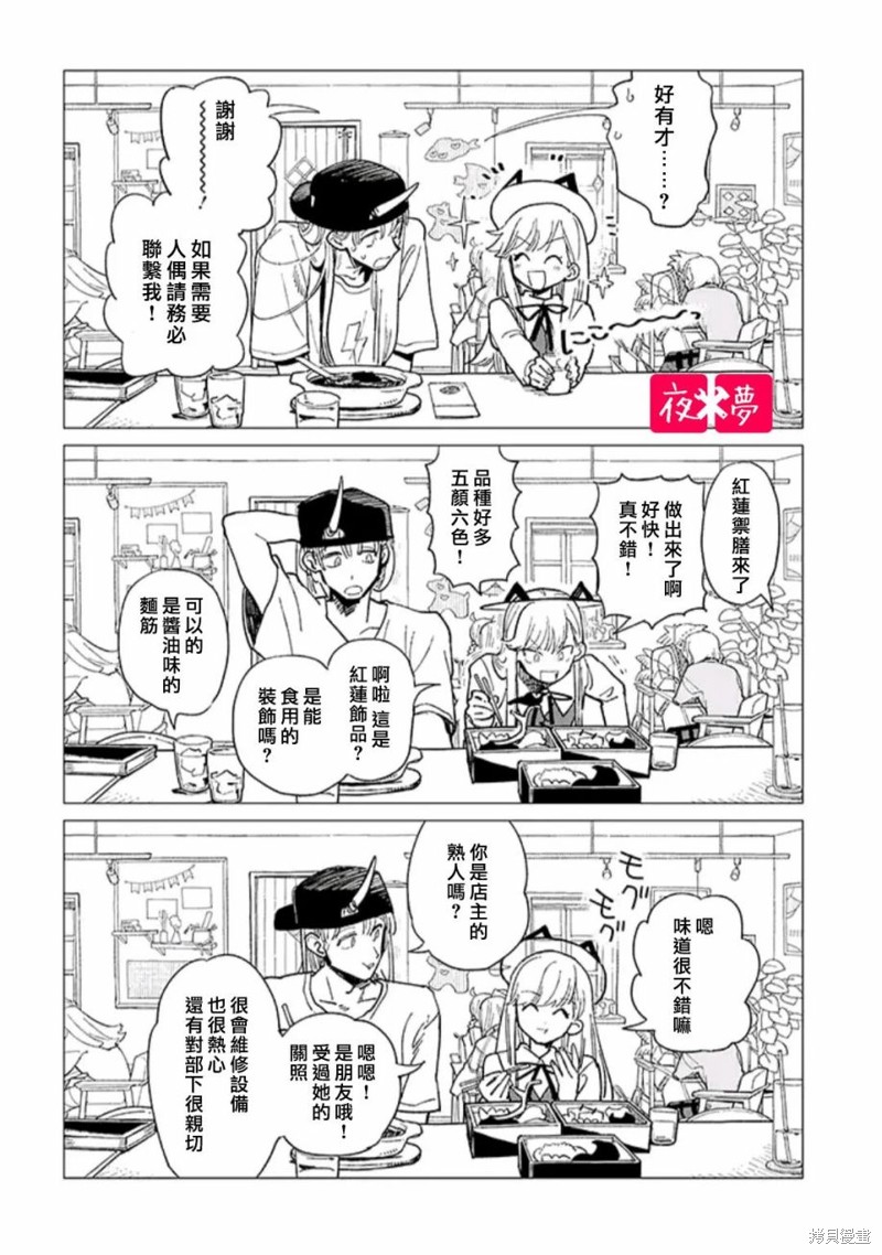 《筿崎君的维修事情》第37.2话 第8页