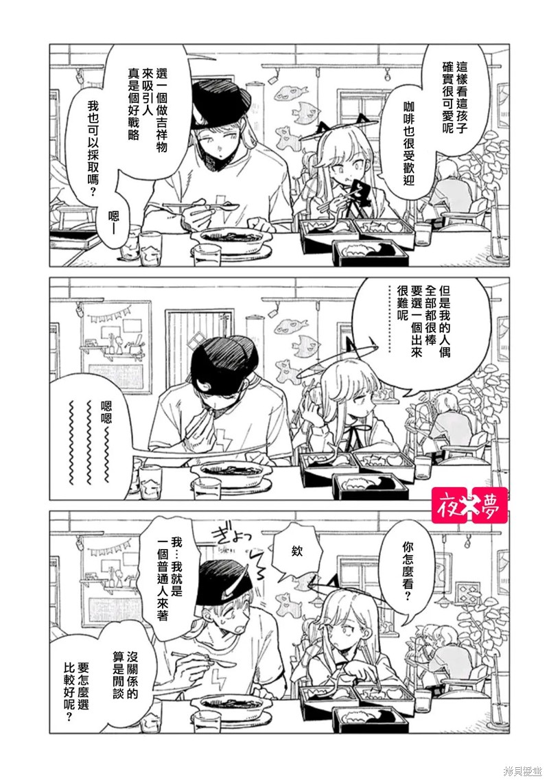 《筿崎君的维修事情》第37.3话 第1页