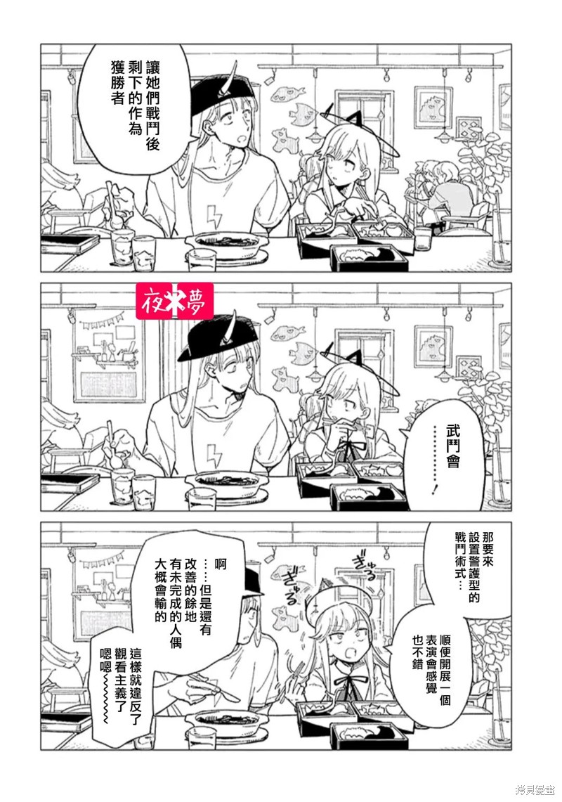 《筿崎君的维修事情》第37.3话 第2页