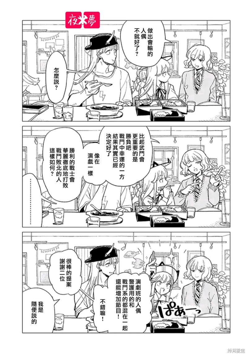 《筿崎君的维修事情》第37.3话 第3页