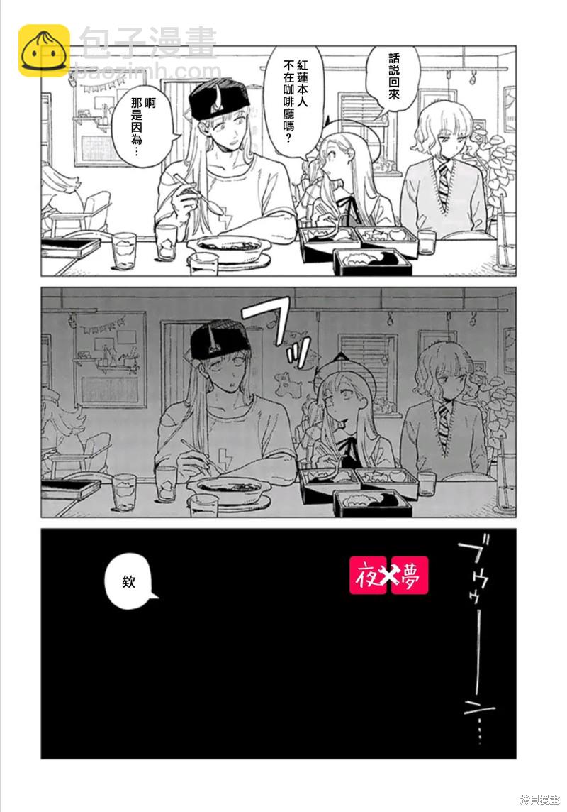 《筿崎君的维修事情》第37.3话 第4页