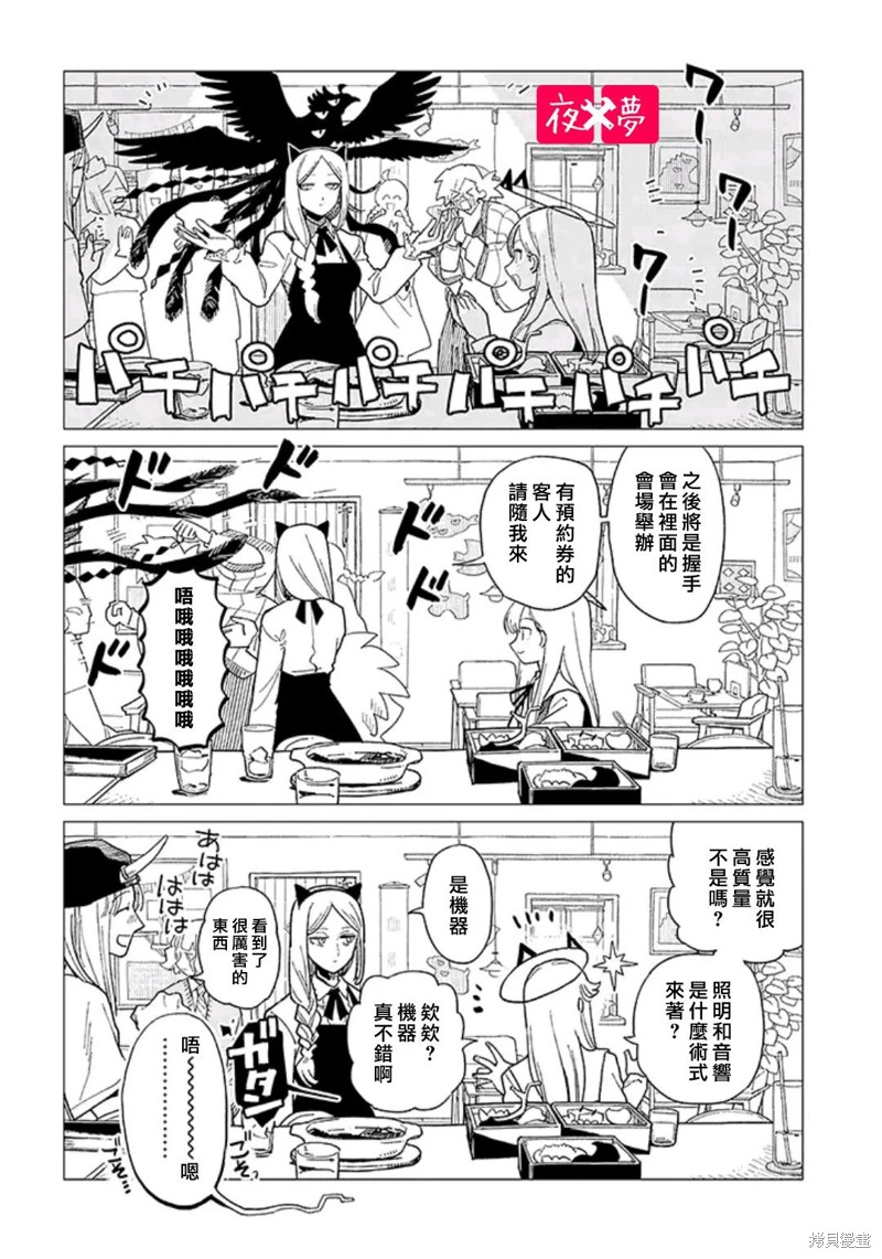 《筿崎君的维修事情》第37.3话 第6页