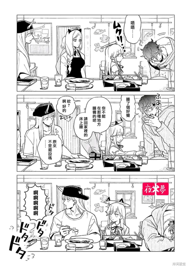 《筿崎君的维修事情》第37.3话 第7页