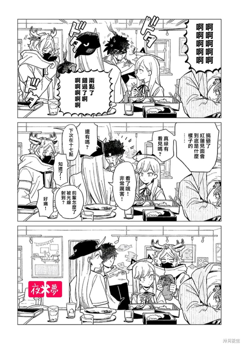 《筿崎君的维修事情》第37.3话 第8页