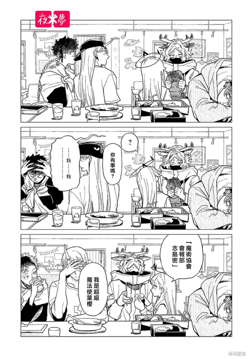 《筿崎君的维修事情》第37.4话 第1页
