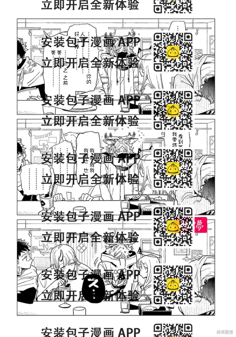 《筿崎君的维修事情》第37.4话 第2页