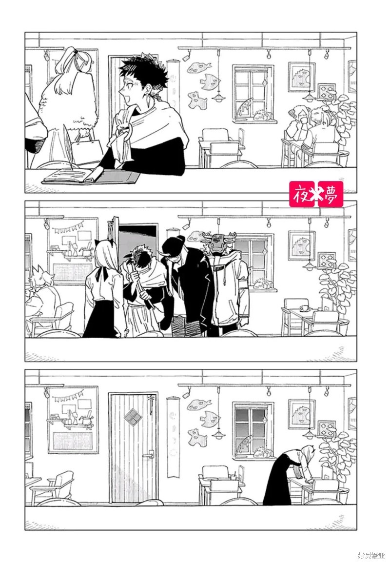 《筿崎君的维修事情》第37.4话 第3页