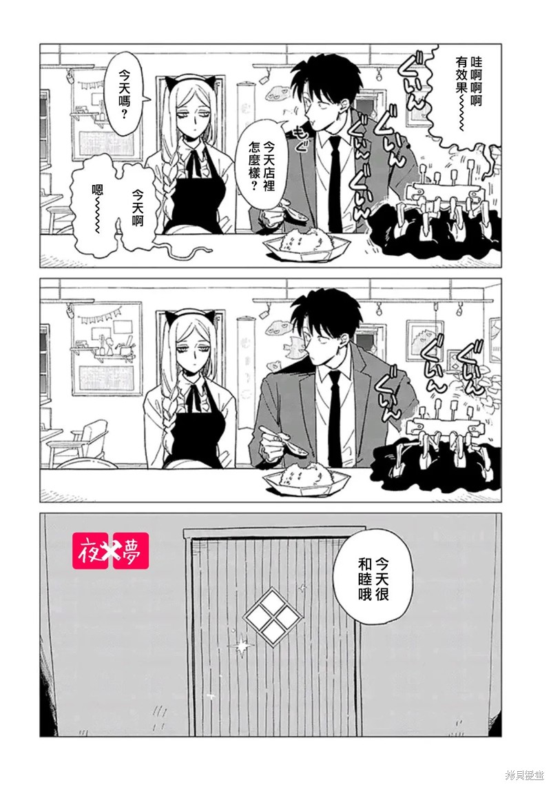 《筿崎君的维修事情》第37.4话 第4页