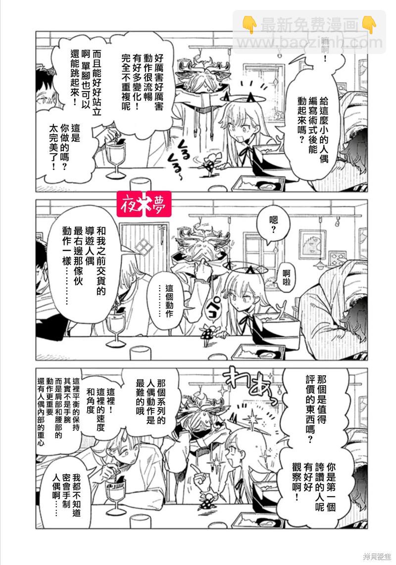 《筿崎君的维修事情》第37.4话 第5页