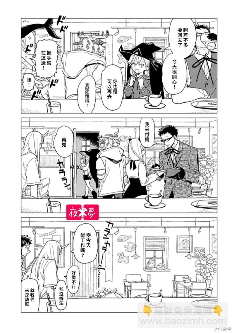《筿崎君的维修事情》第37.4话 第6页
