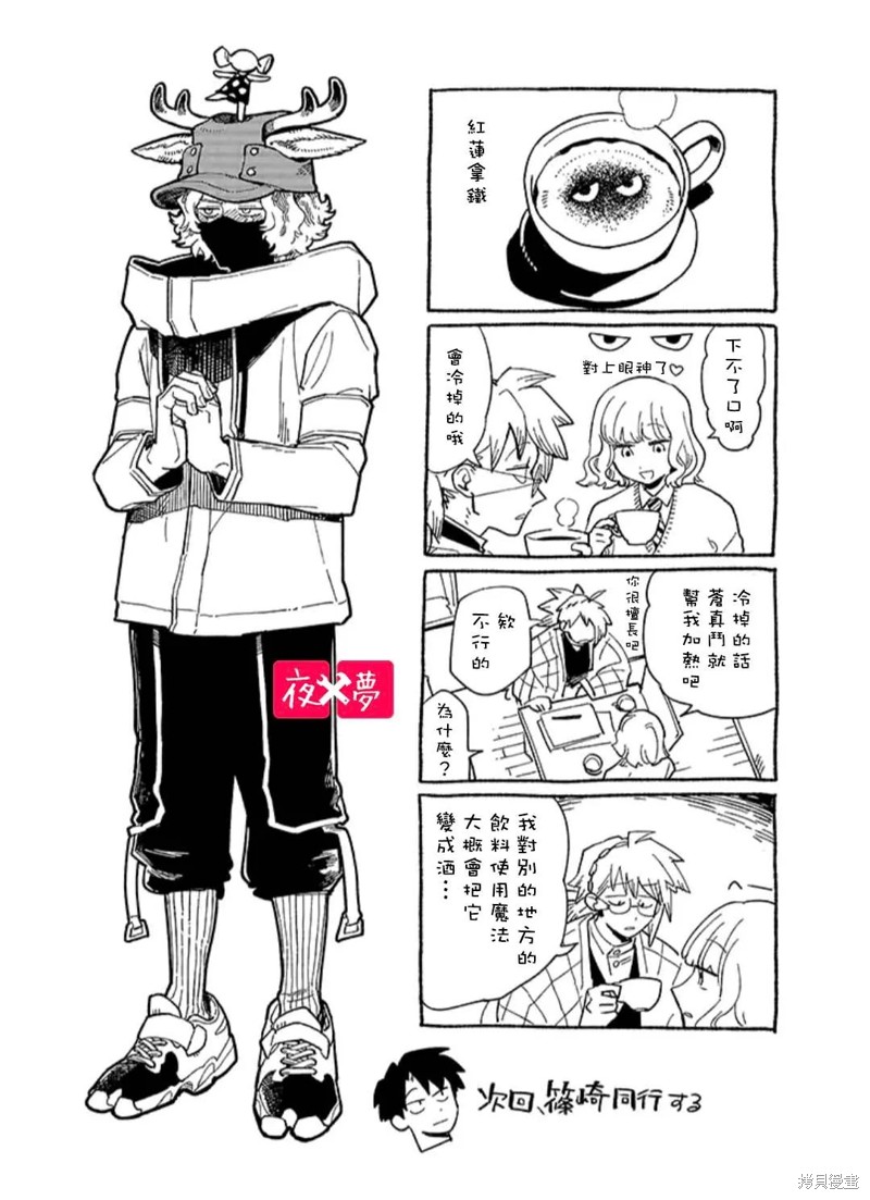 《筿崎君的维修事情》第37.4话 第7页