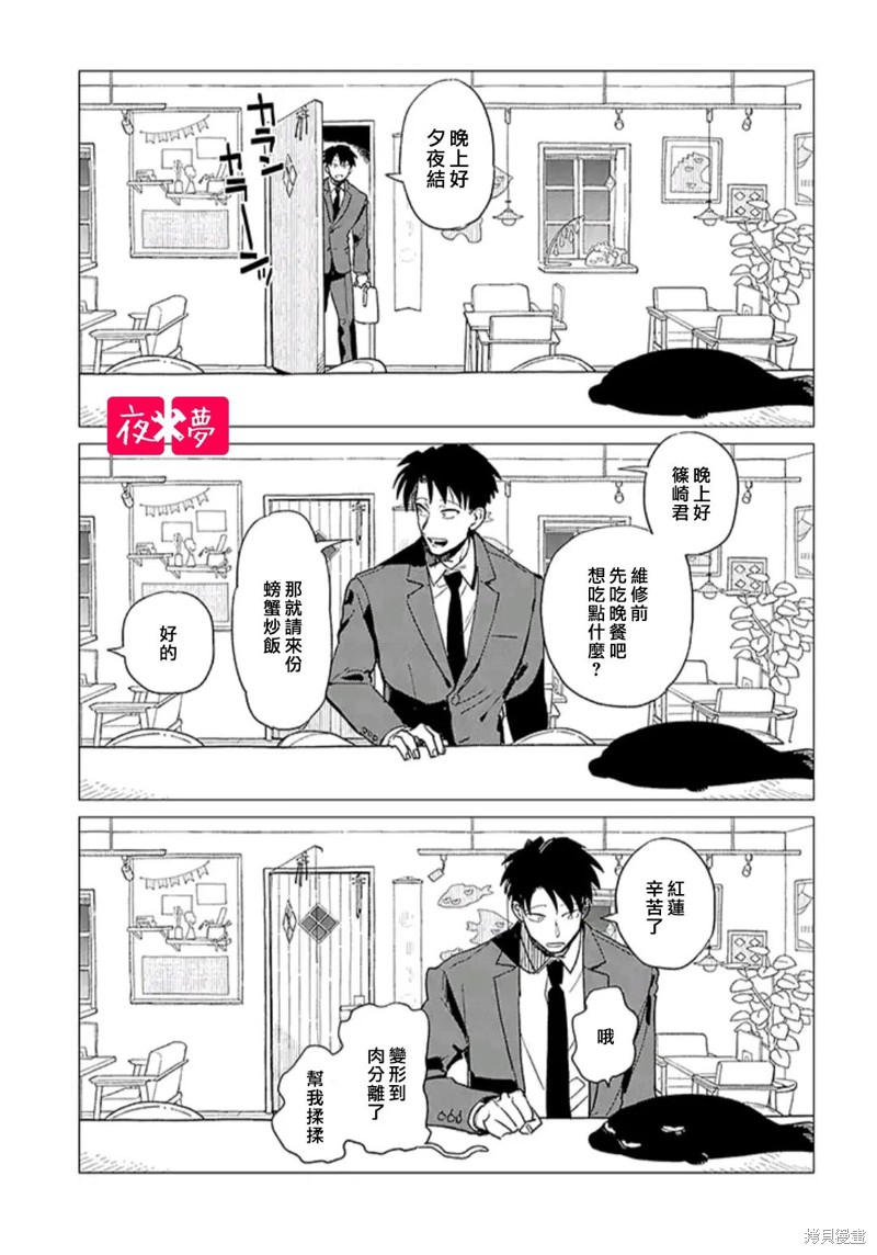 《筿崎君的维修事情》第37.4话 第8页