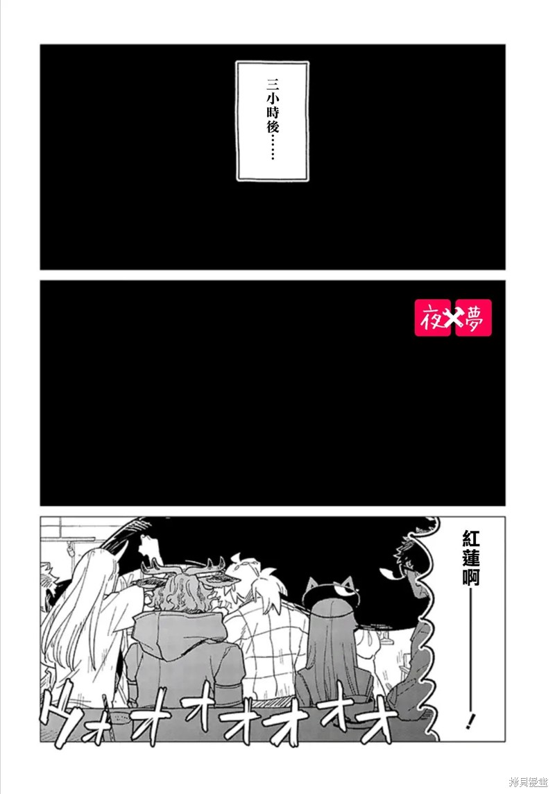 《筿崎君的维修事情》第37.4话 第9页