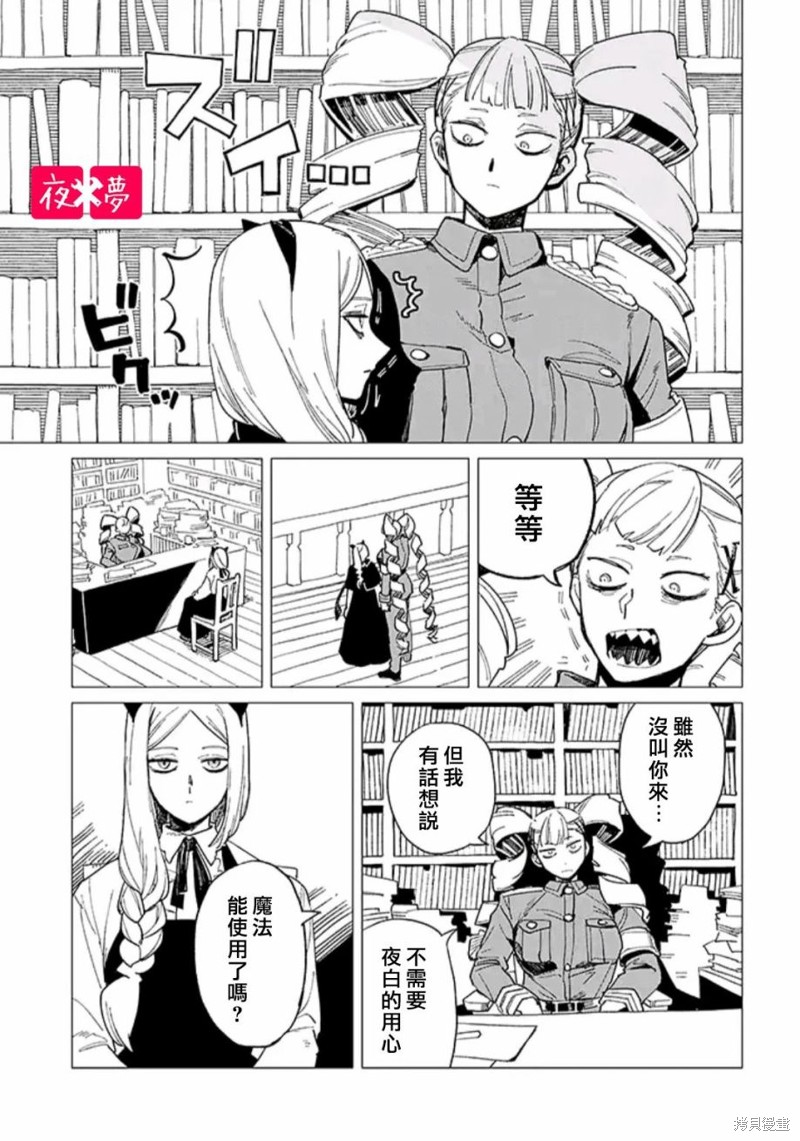 《筿崎君的维修事情》第38.2话 第1页