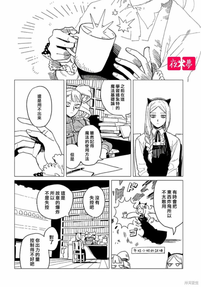 《筿崎君的维修事情》第38.2话 第2页