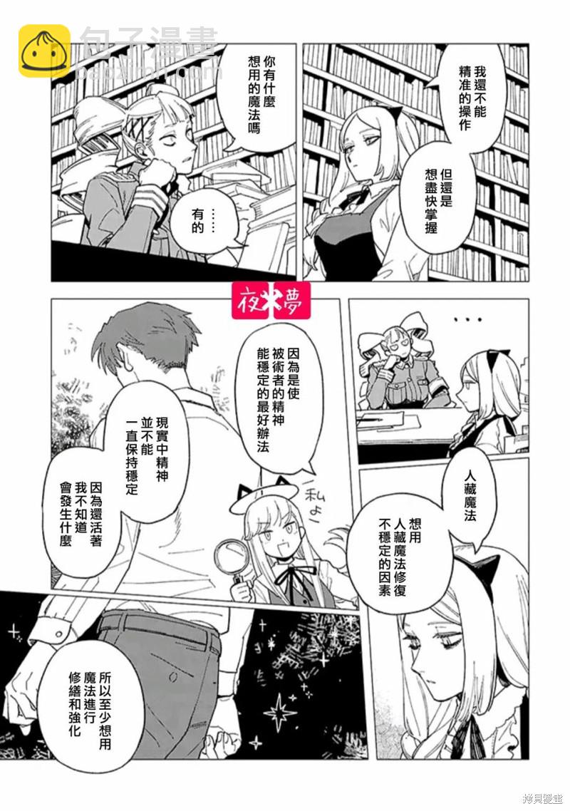 《筿崎君的维修事情》第38.2话 第3页