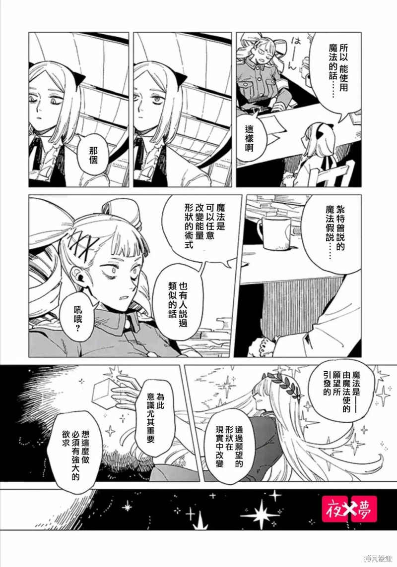 《筿崎君的维修事情》第38.2话 第4页
