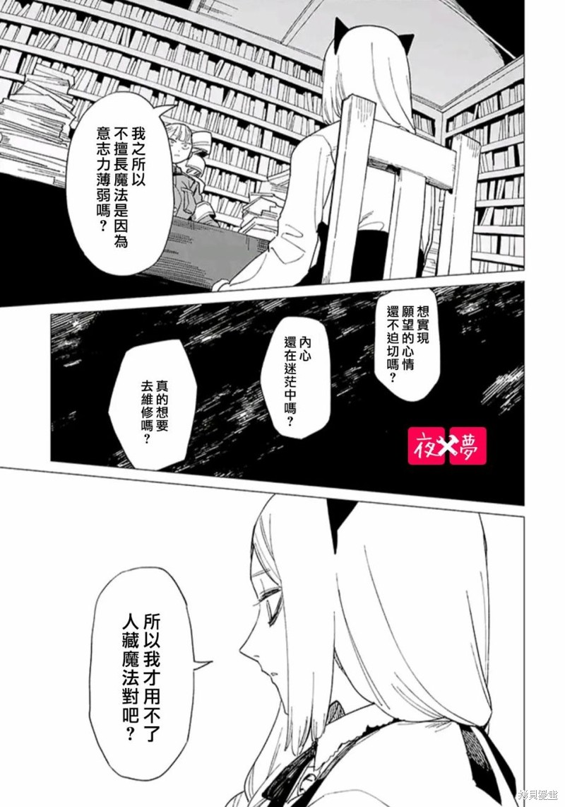 《筿崎君的维修事情》第38.2话 第5页