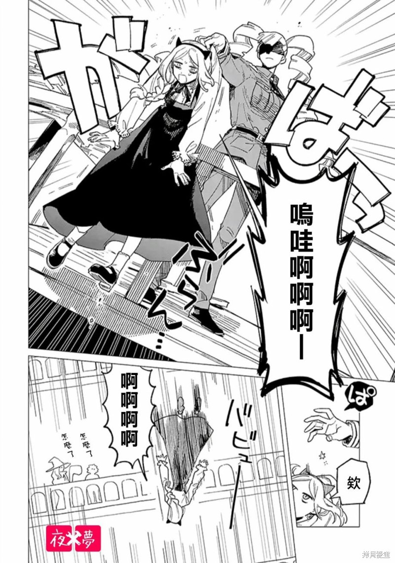 《筿崎君的维修事情》第38.2话 第6页